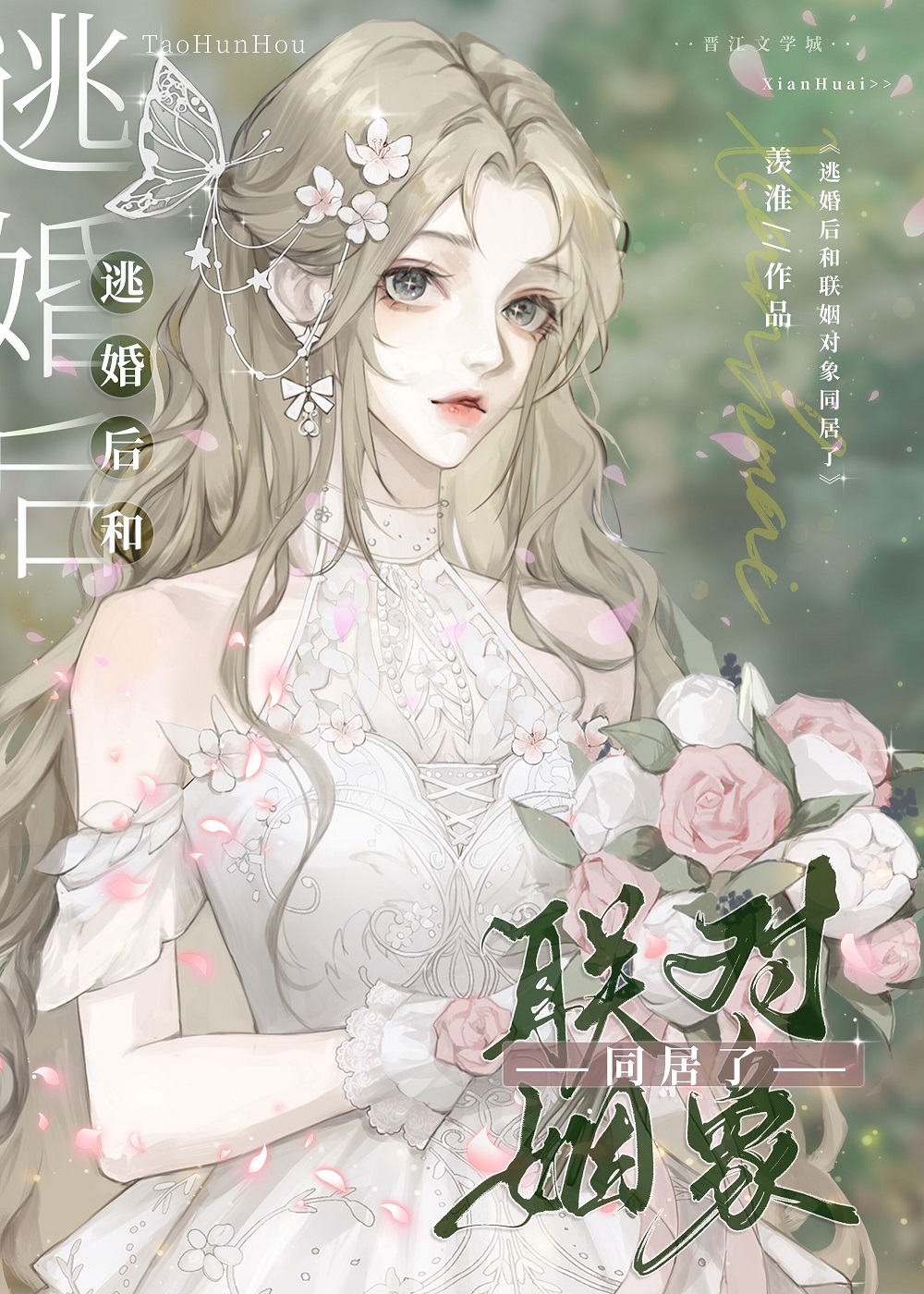 惊同居姐姐竟是未婚妻