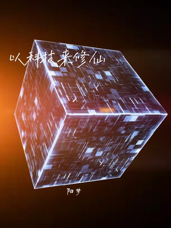 以科技为主题的演讲稿二年级